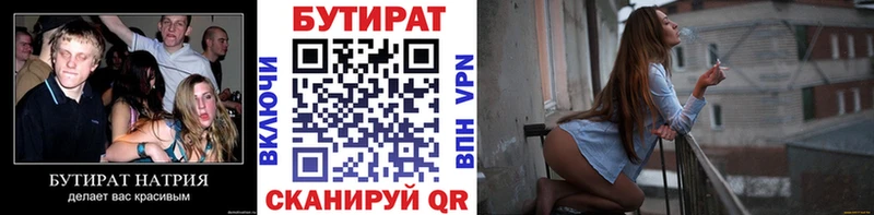 БУТИРАТ Butirat  купить наркоту  Усть-Катав 